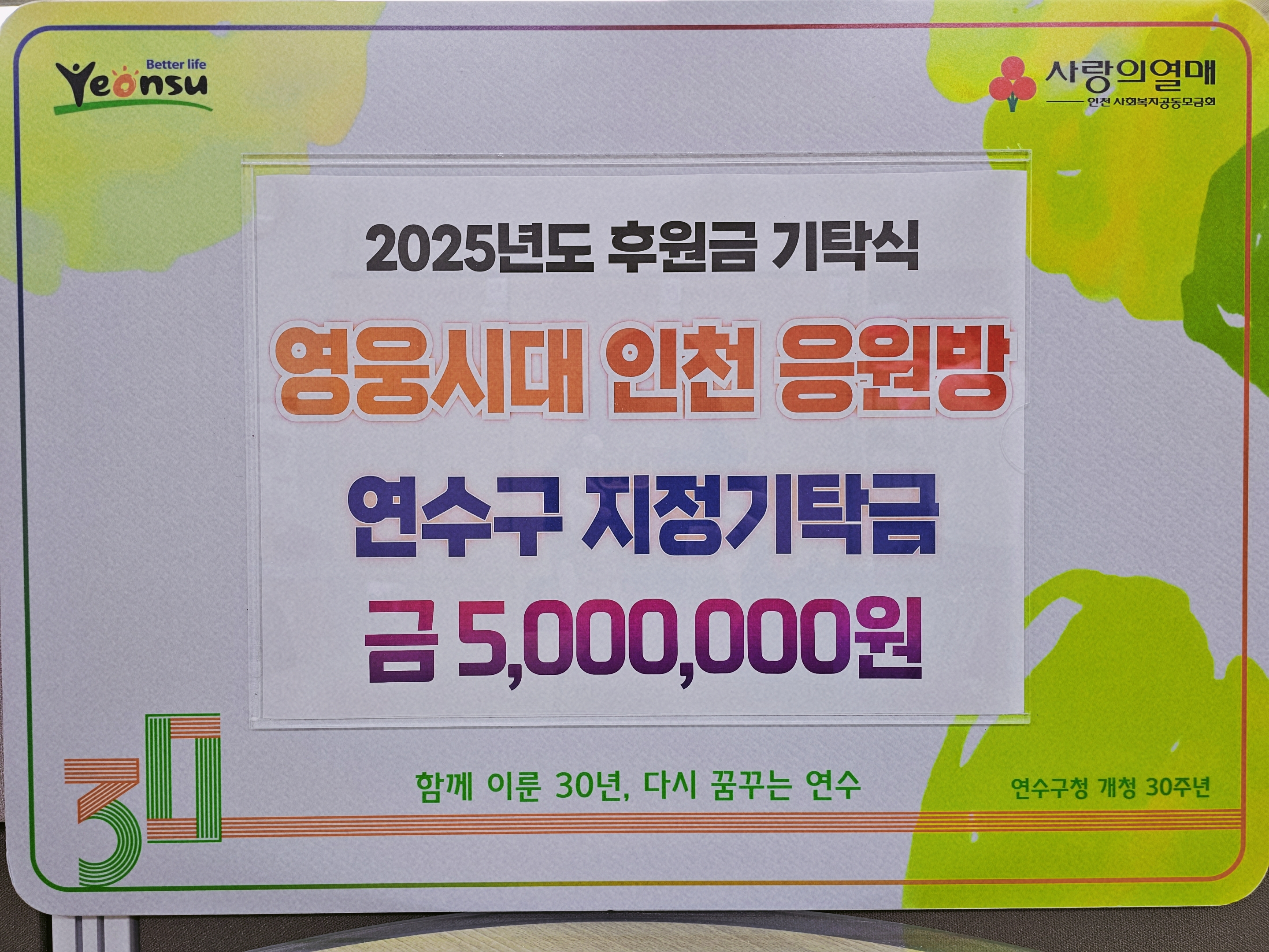 가수 임영웅 정규 2집 발매를 기념해 팬클럽 영웅시대 인천 응원방이 지난달 29일 취약계층의 겨울나기를 지원하는 김장한마당 행사에 써달라며 연수구에 500만 원을 지정 기탁했다